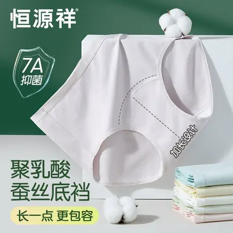 恒源祥A类长绒棉内裤女士纯棉蚕丝裆7a抗菌无痕不夹臀女生三角裤商品大图