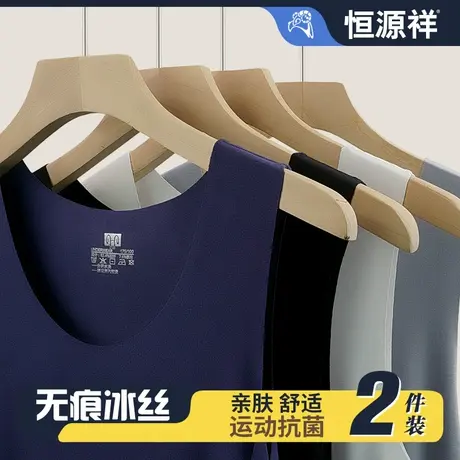 恒源祥背心男士夏季薄款冰丝莫代尔无痕抗菌男款内穿跨栏运动汗衫商品大图