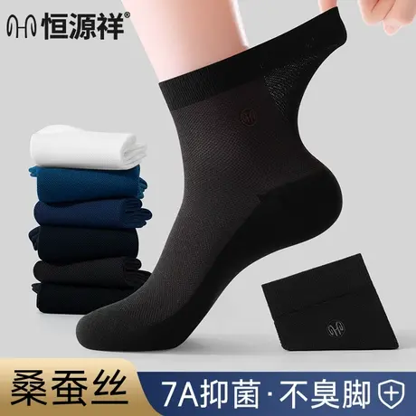 恒源祥桑蚕丝网眼袜子男款夏天薄款防臭透气抗菌中筒袜夏季黑色男商品大图