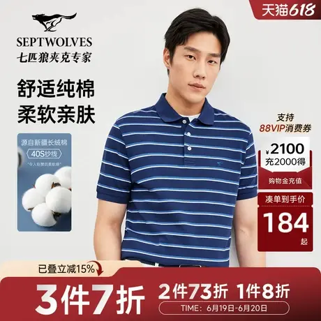七匹狼条纹短袖polo衫男士2025夏季新款纯棉透气翻领T恤男装商品大图