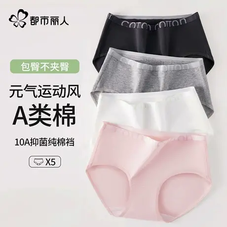 都市丽人内裤女纯棉抗菌全棉裆中腰无痕少女2025新款女生三角裤图片