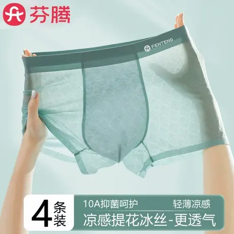 芬腾冰丝男士内裤男生夏季薄款透气青年四角裤2025新款平角短裤头商品大图