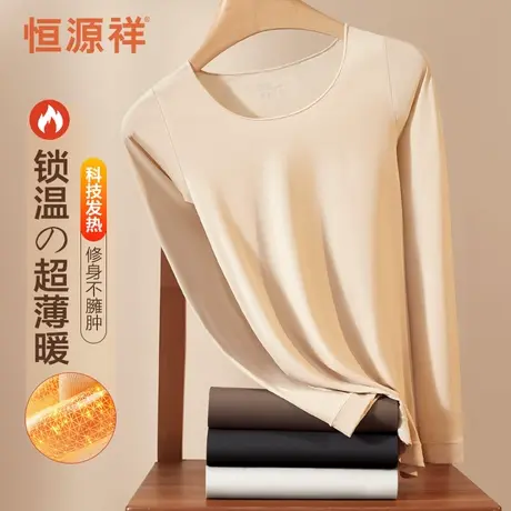 恒源祥美肤肌底衣无痕保暖内衣女士秋衣秋裤套装薄款美体发热冬季商品大图