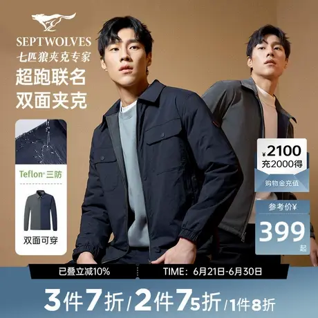 【明星同款】七匹狼翻领双面夹克男外套春秋季工装上衣时尚男装商品大图