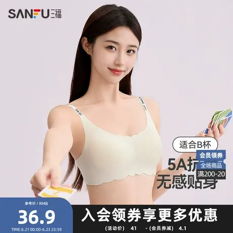 三福中薄B杯无钢圈聚拢文胸 无感抗菌字母带棉裹胸内衣488587Z商品大图