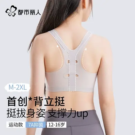 都市丽人初高中生女童内衣青春发育期15岁运动防震矫姿背心式文胸商品大图