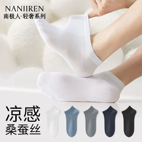 南极人桑蚕丝袜子男款夏季薄款防臭吸汗白色短袜冰丝凉感运动船袜商品大图