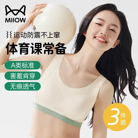 猫人高中生少女背心女学生初中运动防震内衣发育期二阶段少女文胸商品大图