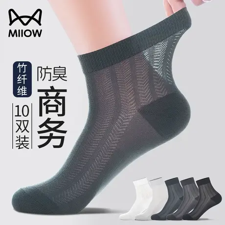 猫人商务男士袜子夏季薄款防臭竹纤维纯棉中筒袜网眼透气冰丝长袜图片