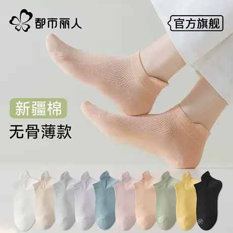都市丽人袜子女士夏季薄款短袜防滑不掉跟船袜夏天无骨纯色短筒袜图片
