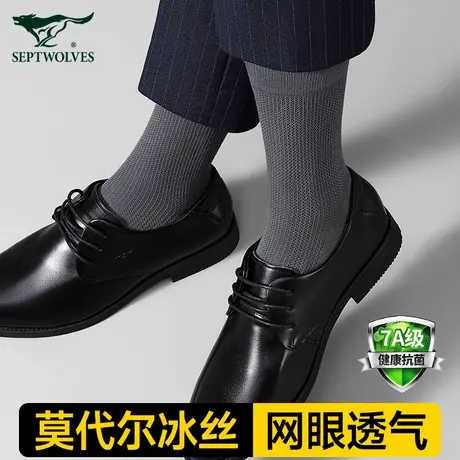 七匹狼莫代尔冰丝男士袜子夏季薄款透气吸汗防臭高端商务中筒男袜图片
