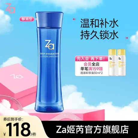 【双11返场】Za姬芮恒润娇养化妆水150ml(醇润型) 爽肤水滋润保湿图片