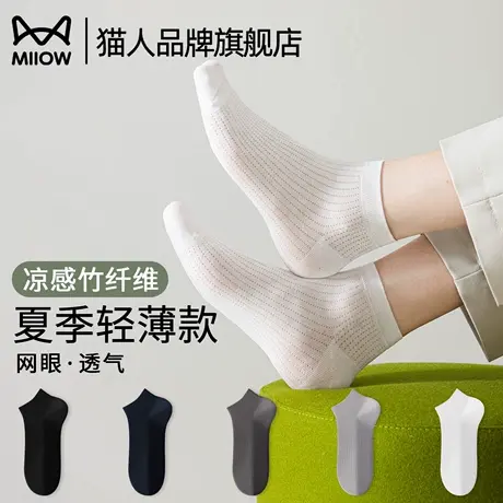 猫人竹纤维袜子男款夏季超薄款2025新款网眼透气冰丝凉感男士短袜商品大图