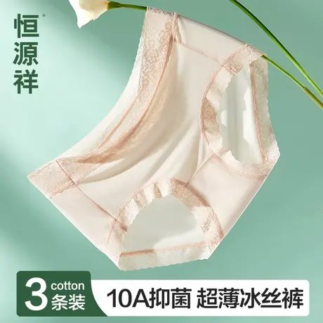 恒源祥冰丝无痕内裤女夏薄款10A抗菌透气性感蕾丝中腰女士三角裤图片