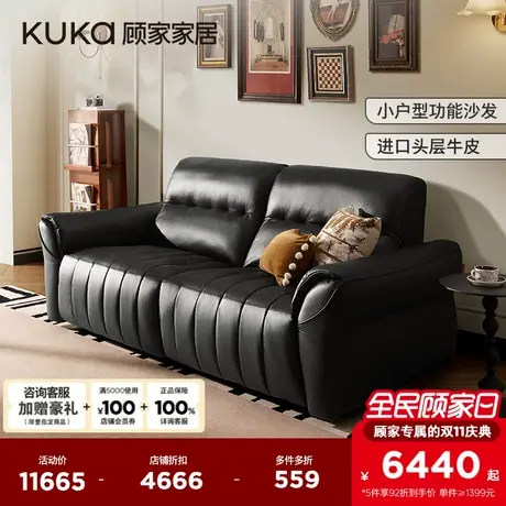 顾家家居复古黑色沙发小户型真皮零靠墙电动真皮沙发6322政企补贴商品大图
