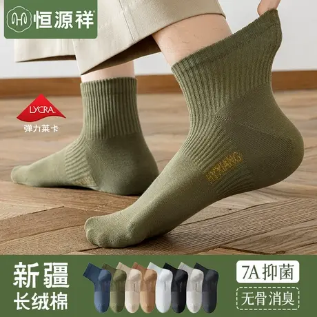 恒源祥长绒棉无骨袜子男士纯棉抗菌防臭中筒袜直角防掉跟防滑秋冬商品大图