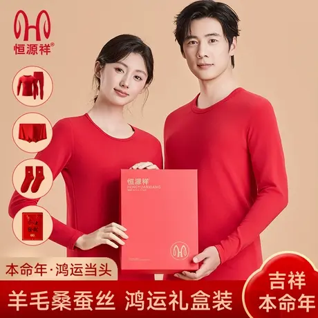 恒源祥本命年保暖内衣套装女款莫代尔防寒羊绒打底红色秋衣秋裤女商品大图