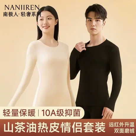 【香菇专属】南极人保暖内衣男士秋衣裤秋裤套装男款打底薄款德绒商品大图
