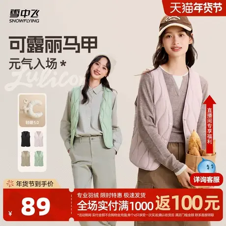 雪中飞2025年新款女士新款轻薄V领羽绒背心马甲叠穿多巴胺甜美图片