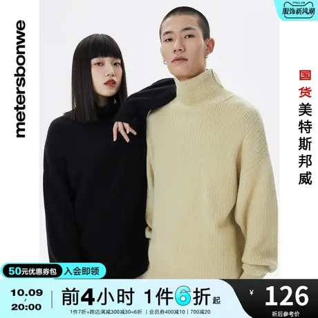 国货美特斯邦威男女同款高领长袖毛衫秋冬季套头圆领纯色毛衣图片