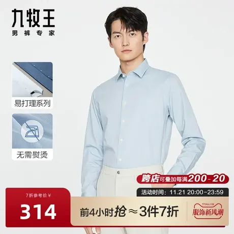 九牧王男装正装长袖衬衫春秋新品DP免烫亲肤纯棉长衬衣男图片