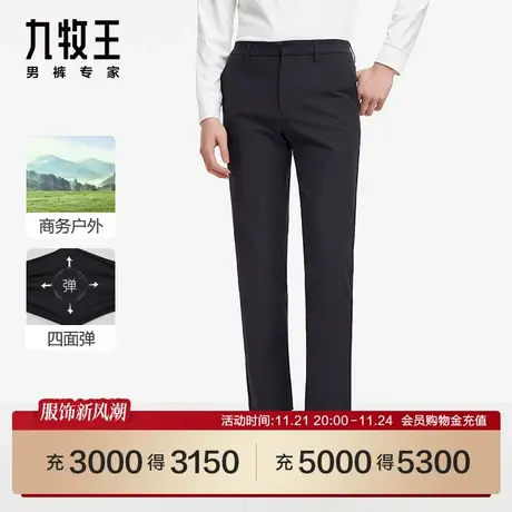 [轻户外]九牧王男裤JB5C41322商场同款休闲裤23春秋新四面弹裤EN图片