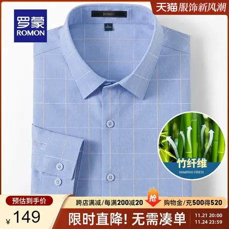 【竹浆纤维】罗蒙长袖衬衫男春季新款商务休闲工装免烫长袖衬衣男商品大图
