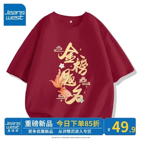 ZR真维斯短袖女夏季 2023新款宽松t恤红色中考金榜锦鲤纯棉女上衣商品大图