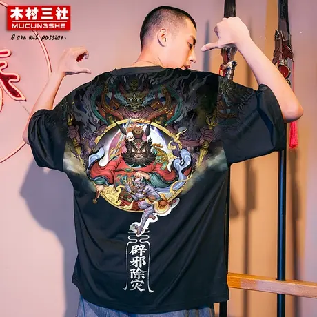 木村三社x心境澄明 钟馗印花短袖T恤国潮半袖t恤男宽松潮牌体恤图片