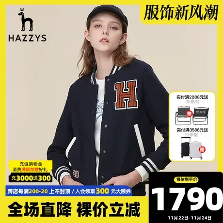 Hazzys哈吉斯官方新款女士休闲秋季夹克衫潮流气质短款羊毛外套潮图片