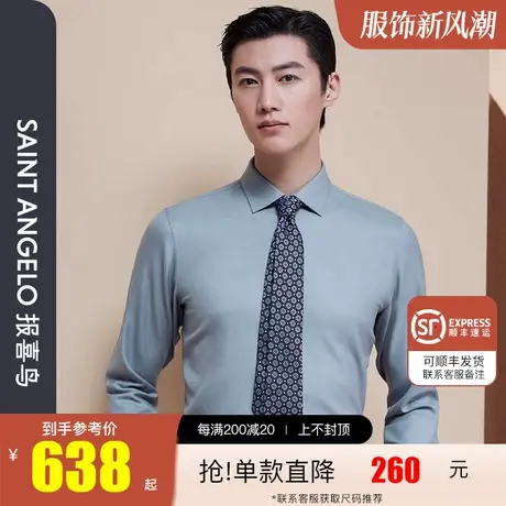 报喜鸟2023秋季新款男时尚休闲可机洗长袖衬衫羊毛上班衬衣男商品大图