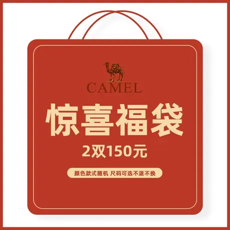 【福袋】骆驼运动鞋男女款盲盒福袋随机神秘包裹商品大图