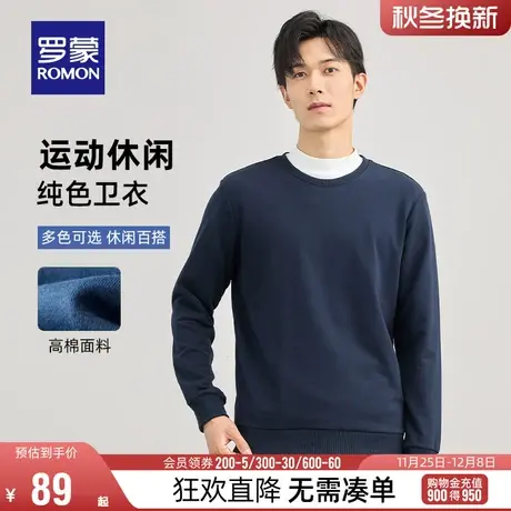 【加绒保暖】罗蒙男士纯色长袖套头圆领卫衣2023秋冬新款百搭上衣图片