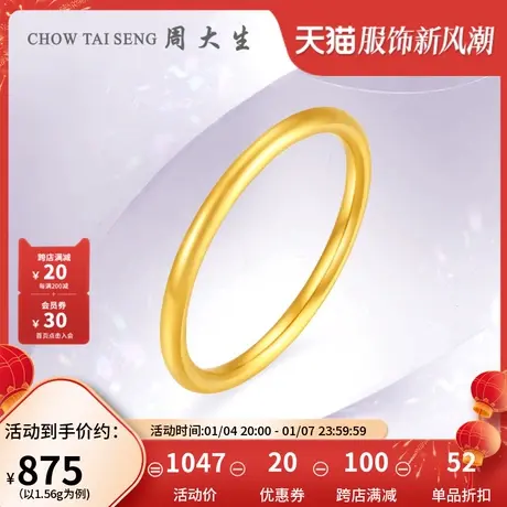 周大生实心黄金戒指男女足金三生三世情侣素圈尾戒生日礼物送女友图片