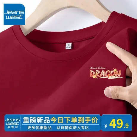 KV真维斯红色短袖t恤女2024新款时尚百搭圆领上衣龙年本命年衣服图片