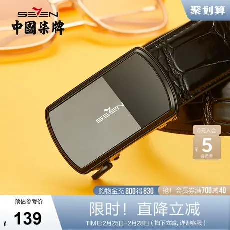 柒牌男装配饰皮带自动扣腰带时尚休闲百搭2022新款中青年黑色裤带商品大图