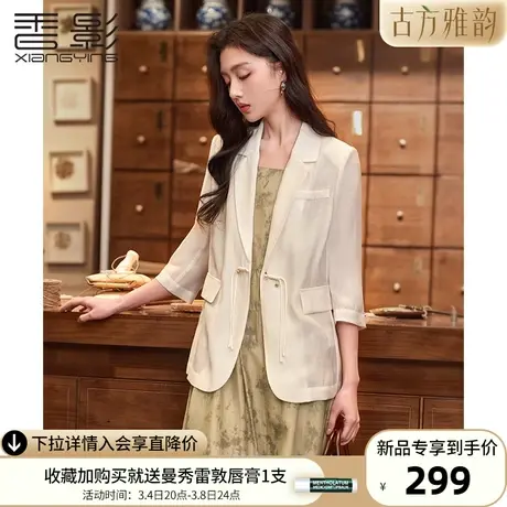 香影新中式国风西装外套女薄款2024春夏季新款米色盘扣垫肩小西服图片