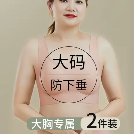 大码内衣女胖mm200斤大胸显小聚拢收副乳防下垂无钢圈软支撑文胸图片
