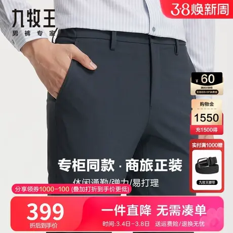 [专柜款-仿麻]九牧王正装西裤男 春夏新品商务经典易打理修身长裤图片