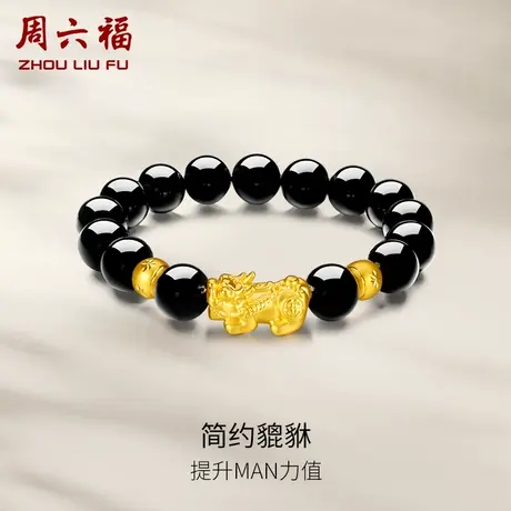 预售周六福黄金手串貔貅男手链定价足金转运珠串珠男士手饰礼物商品大图