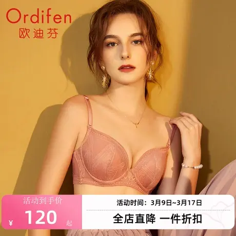 欧迪芬蕾丝内衣女聚拢上托防下垂舒适透气性感文胸收副乳无痕美背图片