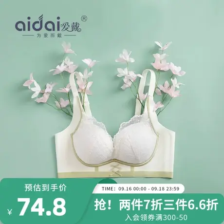 爱戴文胸无钢圈小胸聚拢莫代尔不空杯调整型收副乳胸罩内衣女秋季商品大图