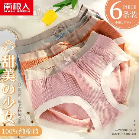 南极人内裤女士无痕中腰薄款100%纯棉裆少女风日系大码三角短裤头商品大图