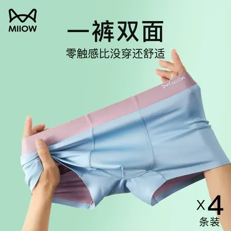 猫人莫代尔男士内裤夏季运动四角裤抗菌裆薄款无痕高弹平角短裤头商品大图