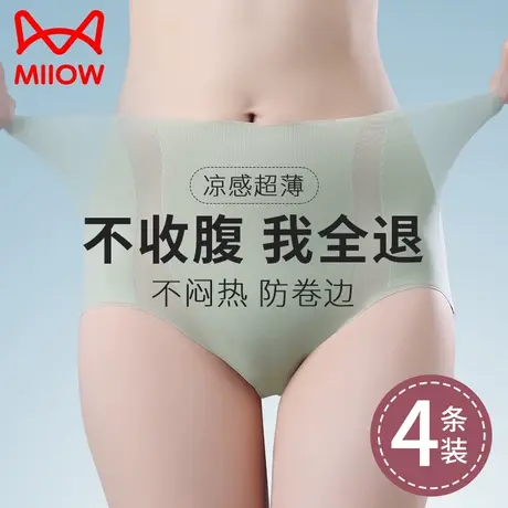 猫人无痕内裤女士超薄冰丝速干2023新款性感高腰收腹女生三角裤头图片