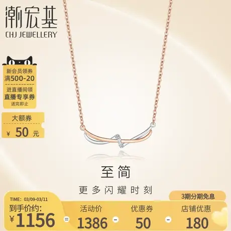 潮宏基至简18k金钻石项链锁骨链颈饰彩金套链时尚交织礼物女专款商品大图
