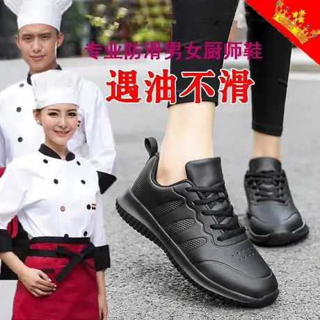 大码纯黑色工作鞋41-43防滑厨房鞋女42酒店厨师鞋男45防油鞋子44图片