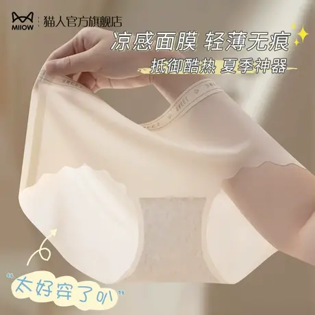 猫人白色无痕内裤女士夏季薄款速干冰丝面膜运动瑜伽健身三角内裤商品大图