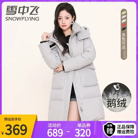 【鹅绒】雪中飞新款女士鹅绒羽绒服大口袋时尚保暖外套中长款图片