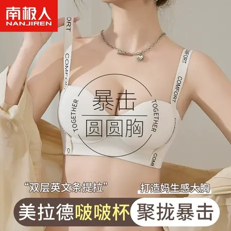 南极人无痕半杯内衣女聚拢小胸显大收副乳啵啵杯字母升杯性感文胸图片